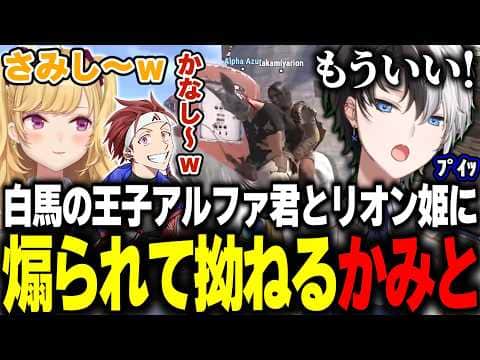 【VCRRUST3初日】ソロで攻略してるところを煽られて拗ねてしまうかみとww【Rust/切り抜き】【白雪レイド/鬼ヶ谷テン/アマル/叶/ドンピシャ/椎名唯華/AlphaAzur/鷹宮リオン】