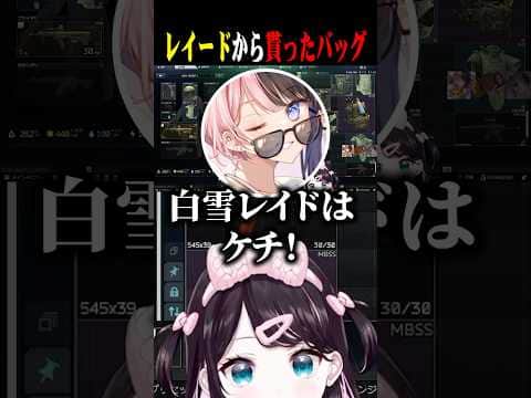 散々な言われようのレイードと、思い出のバッグは絶対売らないなずぴww【花芽なずな/橘ひなの/ありさか/ぶいすぽ/切り抜き】