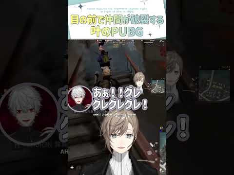 目の前で仲間が破裂する叶のPUBG【切り抜き/叶/葛葉/ローレン・イロアス/ PUBG / ENG SUB 】  #にじさんじ #叶 #shorts