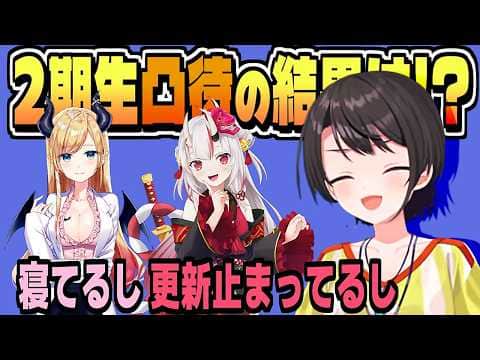 2期生が凸来ないと重大告知出来ないスバル【大空スバル/癒月ちょこ/百鬼あやめ/ホロライブ/切り抜き/clip】