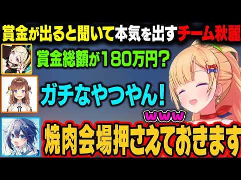 【#漢義リーグ】漢義リーグでガチ賞金が出ると聞いて全力で賞金を獲得しに行くチーム秋麗w【アキ・ローゼンタール/ロボ子さん/ホロライブ切り抜き】