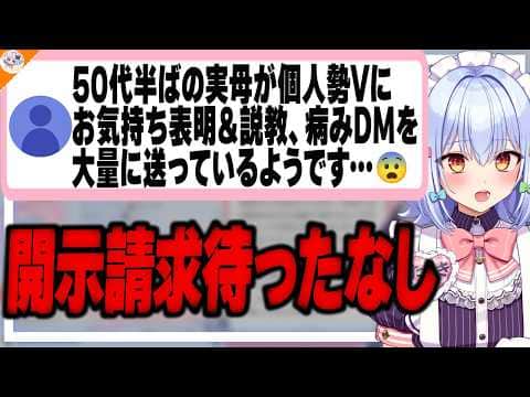 【開示請求】VTuberに対してお気持ち表明や説教をするとどうなるかを話す犬山たまき【#魁たまき塾】