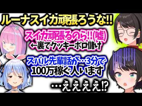 【ホロ金策サバイバル2 】ぺこらから一緒にファーマーしないかと誘われるスバル【大空スバル/兎田ぺこら/ホロライブ切り抜き】