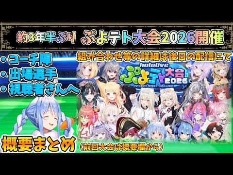 遂に第二回ぷよテト大会開催！約3年半ぶり！概要まとめ【兎田ぺこら/ホロライブ】