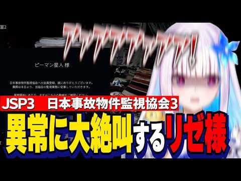 【JSP3】怖すぎる異常に大絶叫するリゼ様(ピーマン星人)【にじさんじ切り抜き/リゼヘルエスタ】