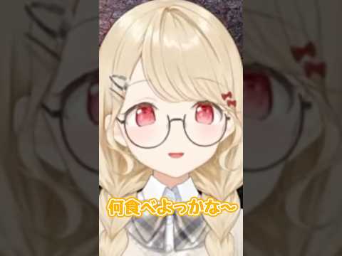 何食べよっかな~【ぶいすぽ/小雀とと】 #shorts