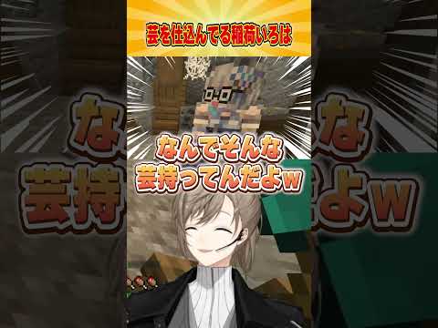 【#ストリヌ】芸を仕込んでる稲荷いろは【にじさんじ切り抜き/叶】