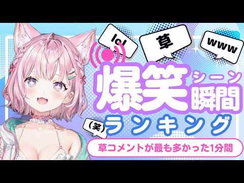 【8月30日】ホロライブ草コメントランキング TOP10 Hololive funny moments ※ネタバレあり