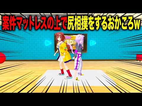 案件のマットレスの上でガチ相撲をとりだす猫又おかゆと戌神ころね【ホロライブ 切り抜き】