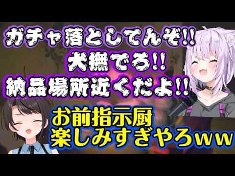 【スバおか】で遊んだ【R.E.P.O.】で、【猫又おかゆ】がすぐに死んでしまい、頑張る【大空スバル】を応援するもだんだん楽しくなって指示厨化してしまうww