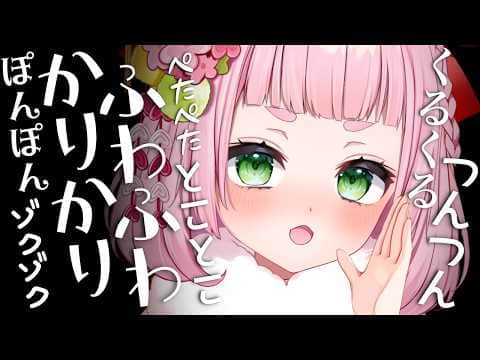 [ASMR] Whispering Japanese Onomatopoeia