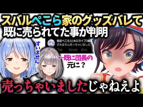 スバルぺこらのお薦めPまで読んで感動とぺこら家に置いたアクスタがバレた件【大空スバル/ホロライブ切り抜き】