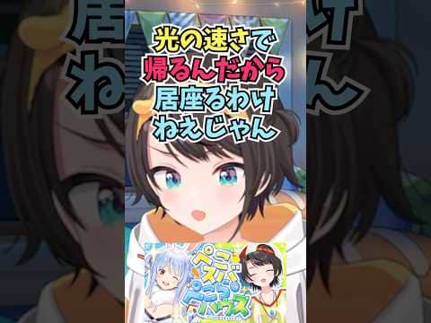 光の速さで帰ることを条件にぺこら家でオフコラボする約束を取り付けた話をするスバル #shorts  #ホロライブ #切り抜き #vtuber #ホロ切り抜き  #大空スバル #兎田ぺこら
