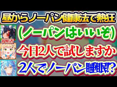 【ミオしゃ大歓喜!?】お昼から激レアのオフコラボで『ノーパン健康法』について盛り上がり、早速今日から2人で実践しようとするねねラミw【ホロライブ切り抜き/雪花ラミィ/桃鈴ねね/大神ミオ】