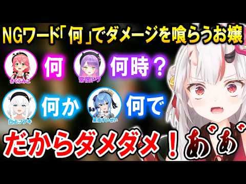 【Cursed Companions】合計7個のNGワードになりダメージを喰らい続けるお嬢w【ホロライブ切り抜き/百鬼あやめ】