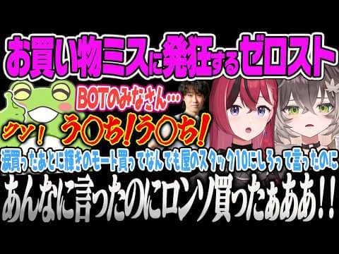 【龍巻ちせ】お買い物ミスでZerostを怒らせてしまうちーたまw【昏昏アリア、狐白うる、 k4sen、AlphaAzur、 しゃるる、Recap、hetel、LoL、LTK3、ぶいすぽっ!】