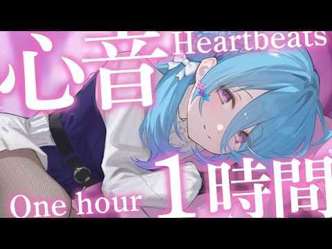【広告なしASMR】ﾄﾞｷﾄﾞｷ...月に一度の心音ASMR / listen to my Heartbeat【初見歓迎】【ユノ・ミハナダ / MEWLIVE】[JP/EN]