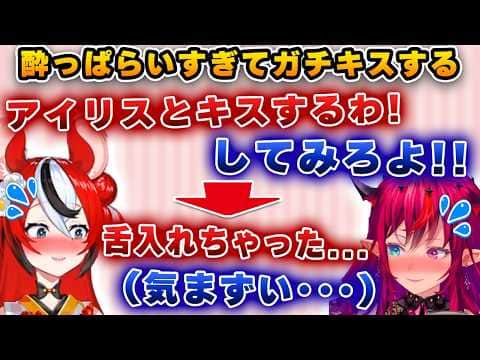 酔った勢いで配信中にキスをし、気まずくなるベールズ&アイリス【ホロライブ/アイリス/ハコ太郎/ベールズ】