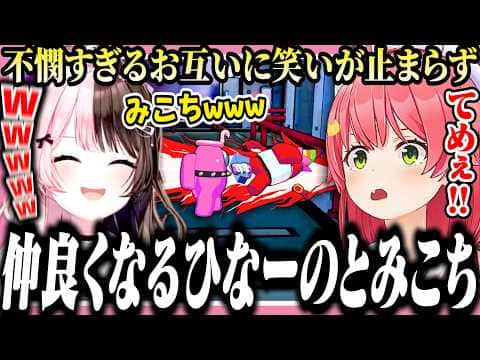 【#キズナアイ杯2026】毎回一緒に4ぬひなーのと仲良くなって名前で呼び合うみこち【ホロライブ/切り抜き/さくらみこ/橘ひなの/キズナアイ】