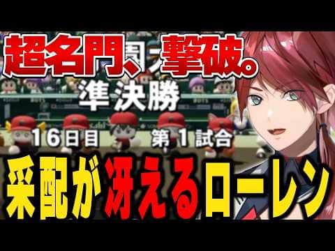 【#にじ甲2026】超名門相手でも余裕の攻撃ローレン【にじさんじ切り抜き/ローレン・イロアス】
