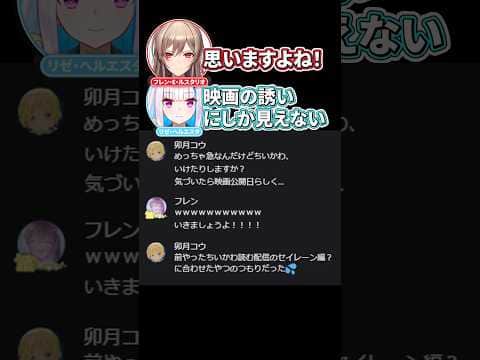 フレンへの企画の誘い文が面白すぎた卯月コウ【笹木咲/リゼ・ヘルエスタ/にじさんじ切り抜き】