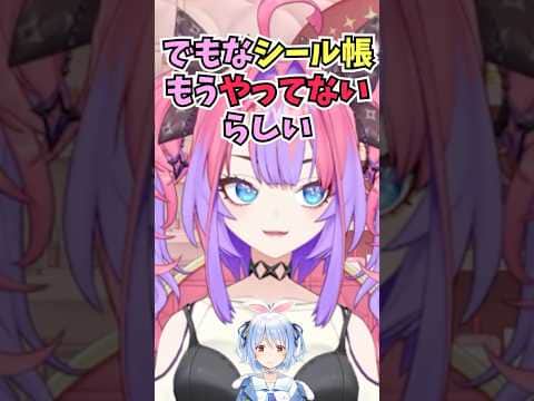ぺこらと収録で会う時に健気にシール帳を持っていったらもうやってないと言われたヴィヴィ #shorts #ホロライブ #切り抜き #vtuber #ホロ切り抜き #綺々羅々ヴィヴィ #兎田ぺこら