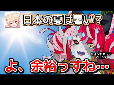 ホロIDオリー、日本に暑さでマウントを取ろうとした結果…