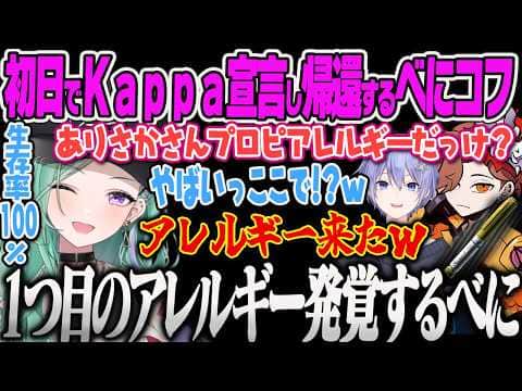 【八雲べに】タルコフに帰還し、いぬべにについて話すべに。ありさかのプロピアレルギーを嘲笑するも1つ目のアレルギーが発覚して驚くべにw【白雪レイド、Escape from Tarkov、ぶいすぽ】