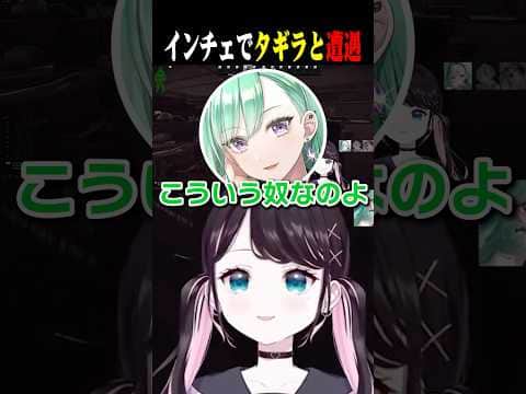 タギラと遭遇し悲鳴を上げるなずぴww【花芽なずな/八雲べに/白雪レイド/ぶいすぽ/切り抜き】