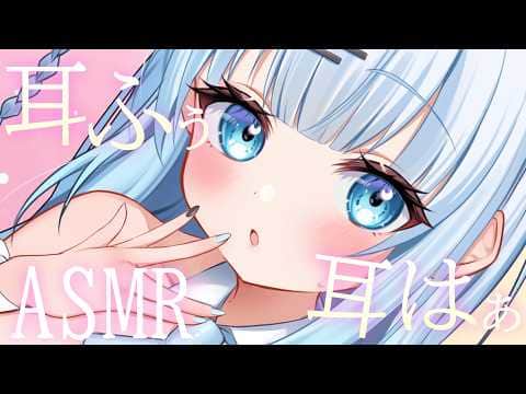 【ASMR/睡眠導入】色んな耳ふぅ＆耳はぁでいっぱい癒します♡一緒に安眠しましょうか🍀【#vtuber /#初見さん大歓迎】