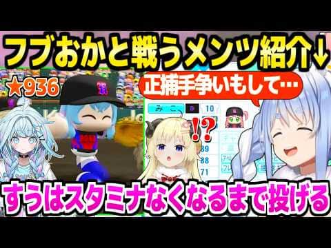 【パワプロケモミミリーグ】甲子園優勝で育成を締めくくったぺこら監督,フブおかの高校と戦うメンツを紹介＆振り返り【ホロライブ 切り抜き/兎田ぺこら】