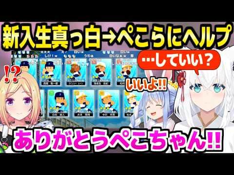 【パワプロケモミミリーグ】最後の新入生がどうしようもない下振れだったフブキ監督,ぺこらにヘルプからまさかの巻き返しｗ「ムキロゼお前！」春の甲子園～夏面白まとめ【ホロライブ 切り抜き/白上フブキ】