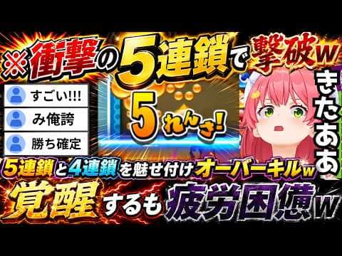 【ぷよテト】罵詈雑言に耐えつつ衝撃の5連鎖や4連鎖を魅せる→一筋の光を魅せるも脳の活動限界を超えてしまい燃尽きる一歩手前のみこちw(#さくらみこ切り抜き/#ホロライブ切り抜き )