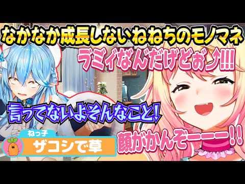 ラインを反復横跳びするねねさんのホロメンモノマネ【ホロライブ/桃鈴ねね/雪花ラミィ/まがまが/切り抜き】