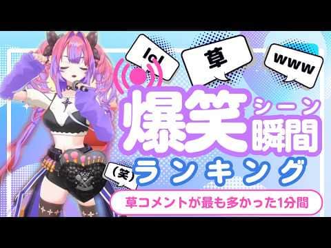 【5月1日】ホロライブ草コメントランキング TOP10 Hololive funny moments ※ネタバレあり