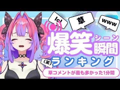 【9月6日】ホロライブ草コメントランキング TOP10 Hololive funny moments ※ネタバレあり
