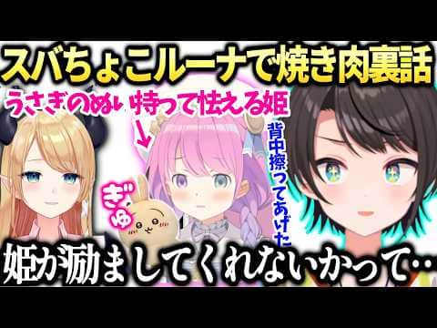 スバルルーナちょこ先と収録と姫が奢ってくれた裏話【大空スバル/姫森ルーナ/ホロライブ切り抜き】
