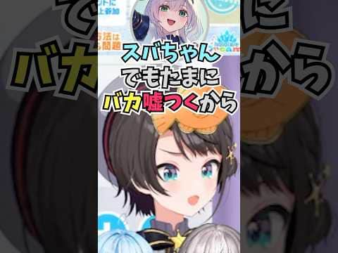 たまにバカ嘘つくことがあるともつ鍋の時の話を団長に言われて爆笑するスバル #shorts  #ホロライブ #切り抜き #vtuber #白銀ノエル #ホロ切り抜き #大空スバル #雪花ラミィ