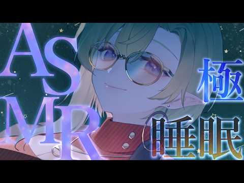 【ASMR】極上耳かきと低音女性の囁きで脳を休める睡眠導入【耳ふー/タッピング/Massage/Japanese/Binaural/Sleep】#千堂らいぶ