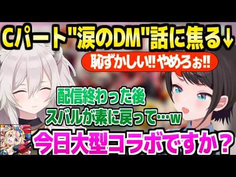 【ホロ金策サバイバル2】ししろんの日報で気遣いDMの話をされて焦るスバルw→得意を活かした作戦会議から大型コラボに発展【ホロライブ 切り抜き/大空スバル/獅白ぼたん】