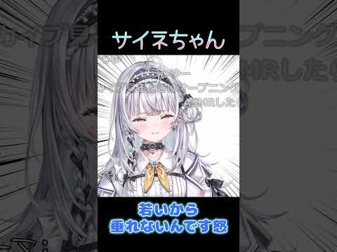 若いから垂れないんです怒【ぶいすぽ/銀城サイネ】 #shorts