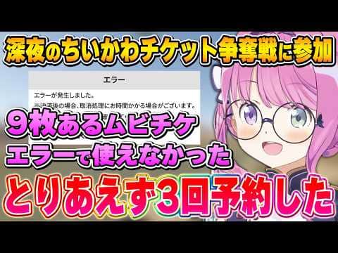 ちいかわ映画に向けて気合の入り方が違うルーナ姫【姫森ルーナ/ホロライブ切り抜き】