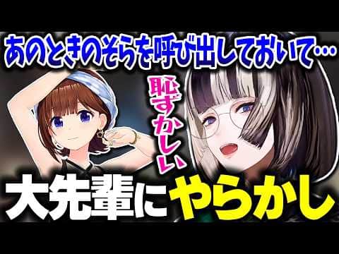 大先輩そらちゃんを遊びに誘ったら盛大にやらかした話をするらでんちゃんwww【ホロライブ切り抜き/儒烏風亭らでん/ときのそら/ReGLOSS/DEV_IS】