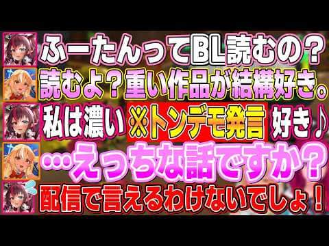 ふーたんと大好きなBLの話で盛り上がるも、たった一言でエロRySになってしまうアイリス【不知火フレア/IRyS/ホロライブ切り抜き】