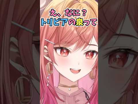 トリビアの泉を懐かしんでいたのに放映時期が2006年と知った瞬間に知らなかったことにするりりーか #shorts  #ホロライブ #切り抜き #vtuber #一条莉々華 #ホロ切り抜き
