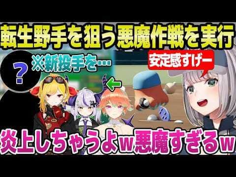 【ホロ甲2026】カエラ,ラプ様,キアラの3投手で安定して戦うノエル監督→新入生を視野にリスナーの悪魔作戦を実行ｗ「天才！」＋2年目秋まとめ【ホロライブ 切り抜き/白銀ノエル】