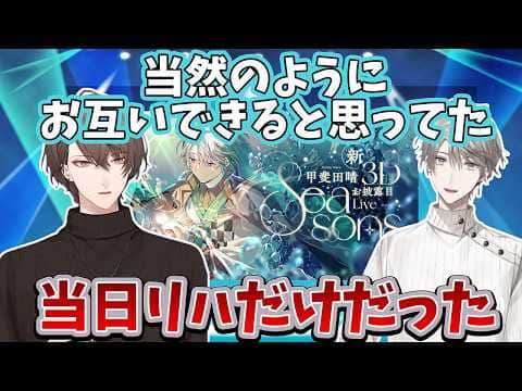 【2026/6/30】甲斐田晴の新衣装3Dお披露目と振り返る加賀美ハヤトと甲斐田晴【加賀美ハヤト/甲斐田晴】