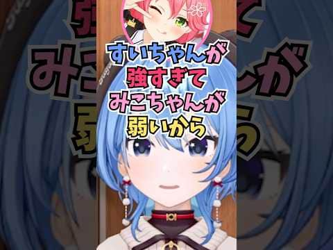 みこちが協力ゲーを避けてる理由を聞いてトラウマになっていることを知るすいちゃん #shorts #ホロライブ #切り抜き #vtuber #さくらみこ #星街すいせい #みこめっと #ホロ切り抜き