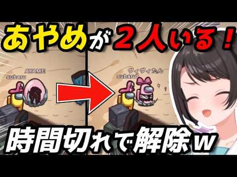 時間切れでスバルの目の前で変身解除されてしまうヴィヴィ【ホロ夏AmongUs】(全視点切り抜き)