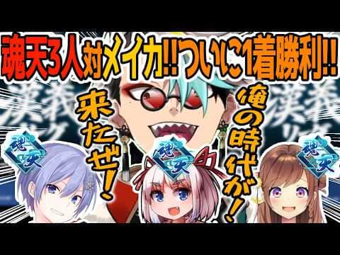 魂天に囲まれて心が燃える歌衣メイカ‼【白雪レイド/千羽黒乃/咲乃もこ/歌衣メイカ】